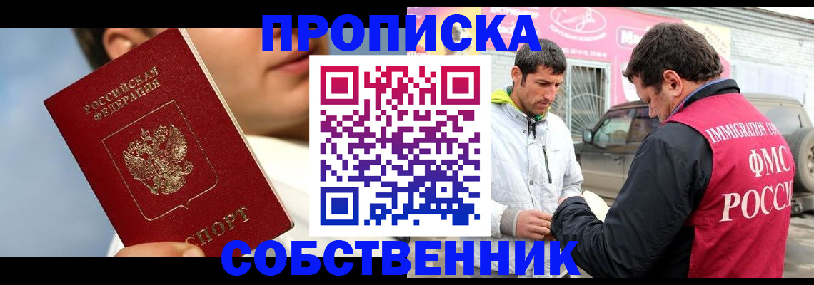 временная регистрация для всех в Щёлково