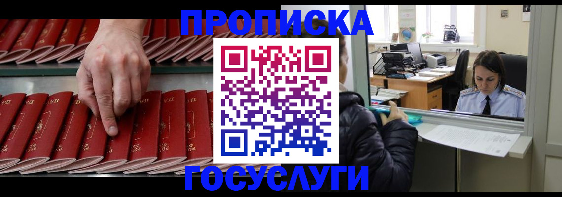 временная регистрация недорого в Щёлково