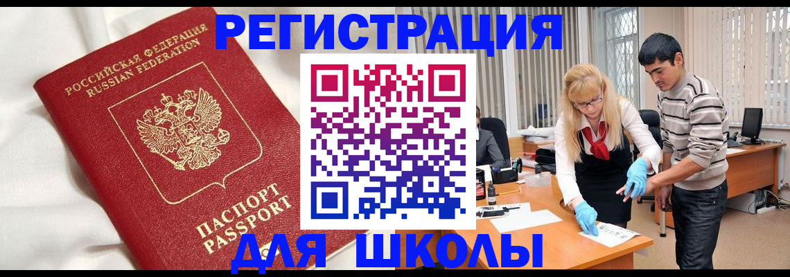 временная регистрация адрес в Щёлково